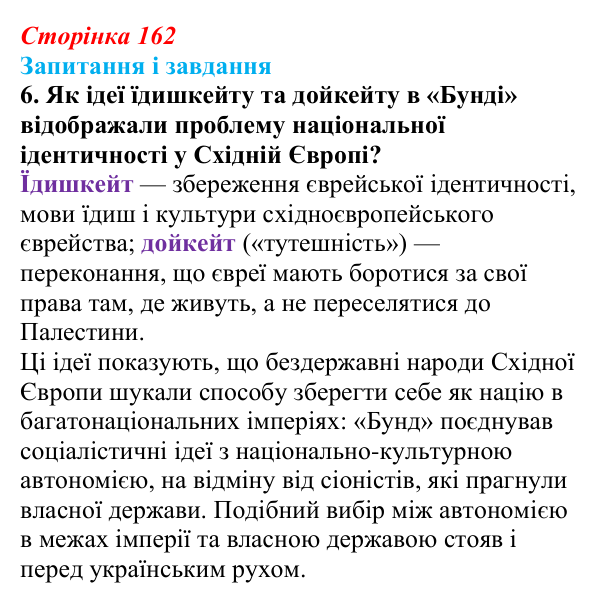 Відповідь до завдання 6 § 22 (с. 162) з історії України для 9 класу, Галімов 2026: Національне відродження кримських...