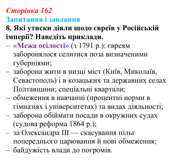 Відповідь до завдання 8 § 22 (с. 162) з історії України для 9 класу, Галімов 2026: Національне відродження кримських...