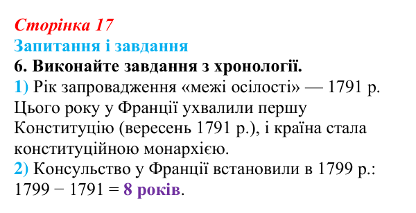 Відповідь до завдання 6 § 2 (с. 17) з історії України для 9 класу, Галімов 2026: Українські території у складі Російської...