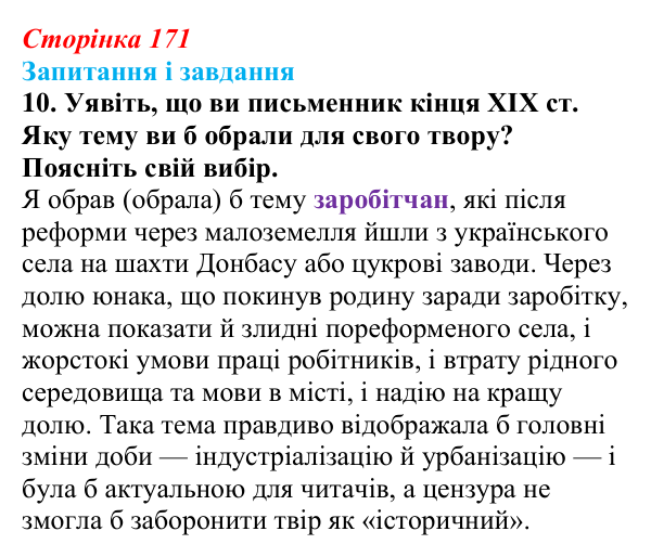Відповідь до завдання 10 § 23 (с. 171) з історії України для 9 класу, Галімов 2026: Українська література та мистецтво...