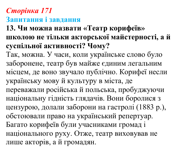 Відповідь до завдання 13 § 23 (с. 171) з історії України для 9 класу, Галімов 2026: Українська література та мистецтво...