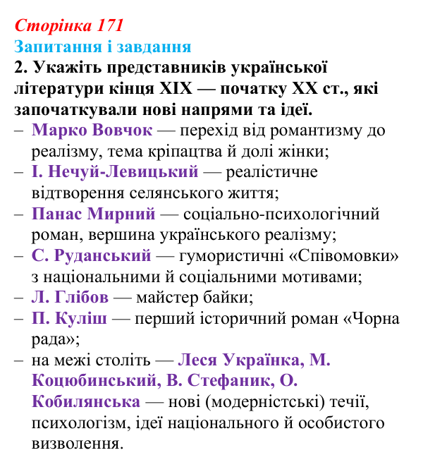 Відповідь до завдання 2 § 23 (с. 171) з історії України для 9 класу, Галімов 2026: Українська література та мистецтво...