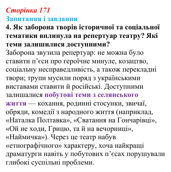 Відповідь до завдання 4 § 23 (с. 171) з історії України для 9 класу, Галімов 2026: Українська література та мистецтво...