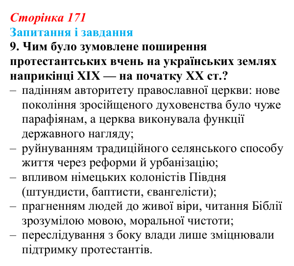 Відповідь до завдання 9 § 23 (с. 171) з історії України для 9 класу, Галімов 2026: Українська література та мистецтво...