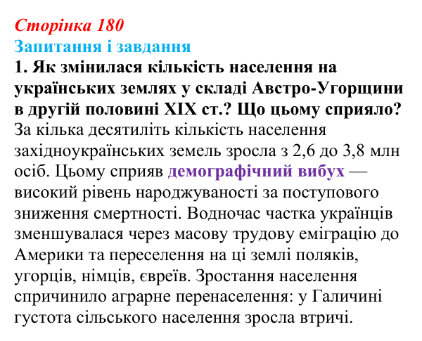 Відповідь до завдання 1 § 24 (с. 180) з історії України для 9 класу, Галімов 2026: Соціально-економічний розвиток...