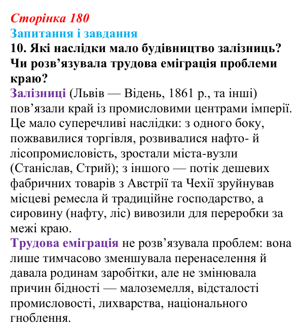 Відповідь до завдання 10 § 24 (с. 180) з історії України для 9 класу, Галімов 2026: Соціально-економічний розвиток...