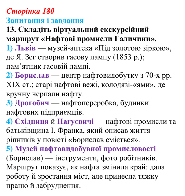 Відповідь до завдання 13 § 24 (с. 180) з історії України для 9 класу, Галімов 2026: Соціально-економічний розвиток...
