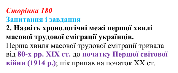 Відповідь до завдання 2 § 24 (с. 180) з історії України для 9 класу, Галімов 2026: Соціально-економічний розвиток...