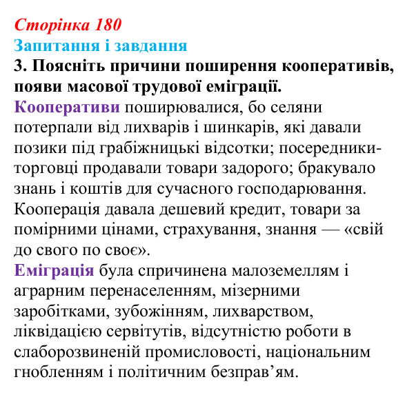 Відповідь до завдання 3 § 24 (с. 180) з історії України для 9 класу, Галімов 2026: Соціально-економічний розвиток...