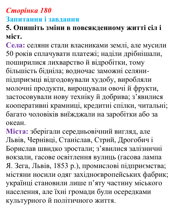 Відповідь до завдання 5 § 24 (с. 180) з історії України для 9 класу, Галімов 2026: Соціально-економічний розвиток...