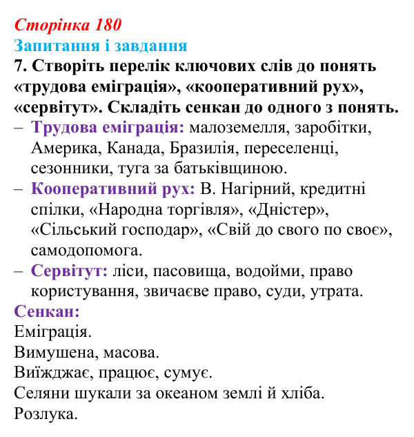 Відповідь до завдання 7 § 24 (с. 180) з історії України для 9 класу, Галімов 2026: Соціально-економічний розвиток...