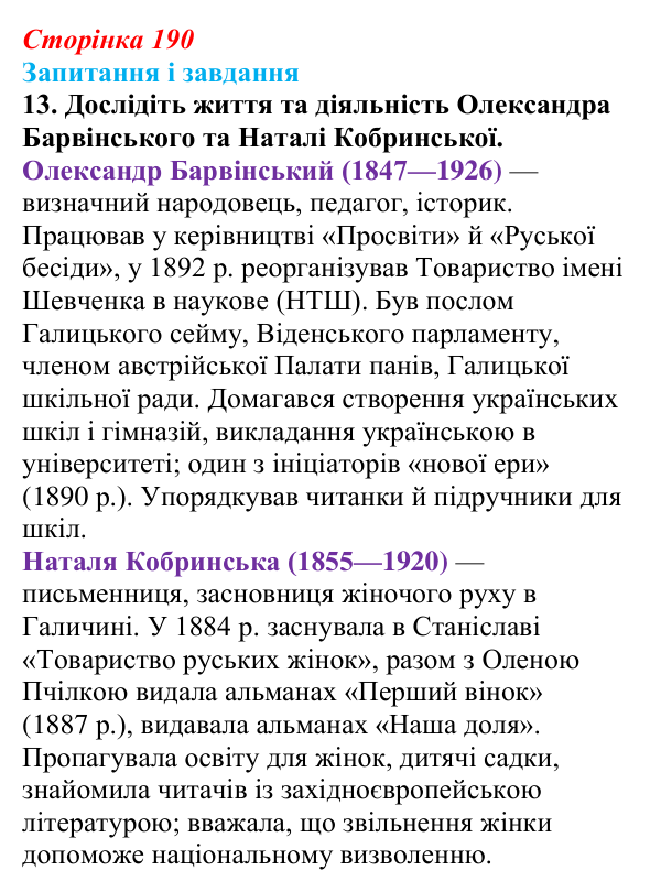 Відповідь до завдання 13 § 25 (с. 190) з історії України для 9 класу, Галімов 2026: Суспільно-політичне життя...