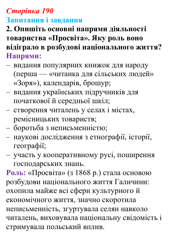 Відповідь до завдання 2 § 25 (с. 190) з історії України для 9 класу, Галімов 2026: Суспільно-політичне життя...