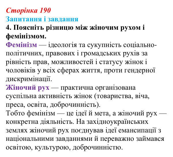 Відповідь до завдання 4 § 25 (с. 190) з історії України для 9 класу, Галімов 2026: Суспільно-політичне життя...