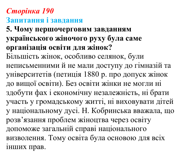 Відповідь до завдання 5 § 25 (с. 190) з історії України для 9 класу, Галімов 2026: Суспільно-політичне життя...
