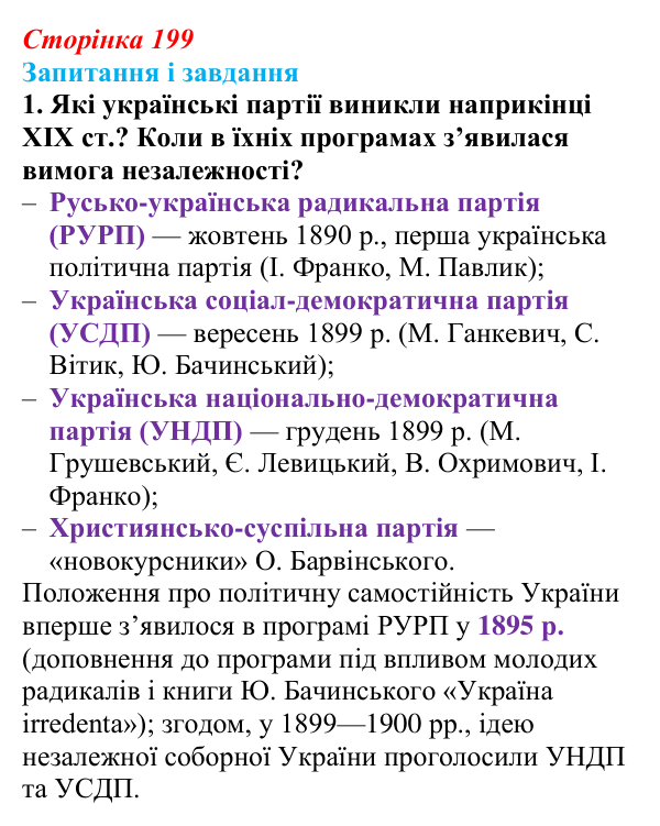Відповідь до завдання 1 § 26 (с. 199) з історії України для 9 класу, Галімов 2026: Радикальний рух у Галичині. Особливості...