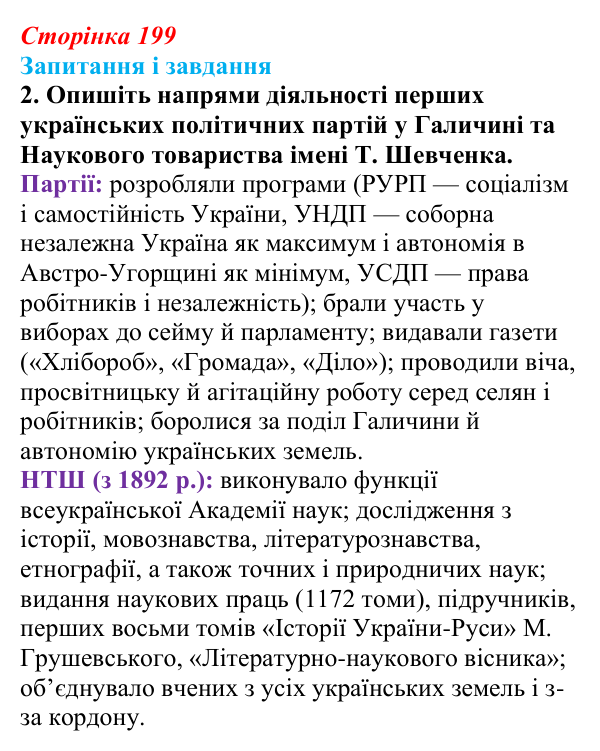 Відповідь до завдання 2 § 26 (с. 199) з історії України для 9 класу, Галімов 2026: Радикальний рух у Галичині. Особливості...