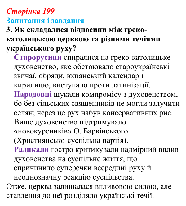 Відповідь до завдання 3 § 26 (с. 199) з історії України для 9 класу, Галімов 2026: Радикальний рух у Галичині. Особливості...