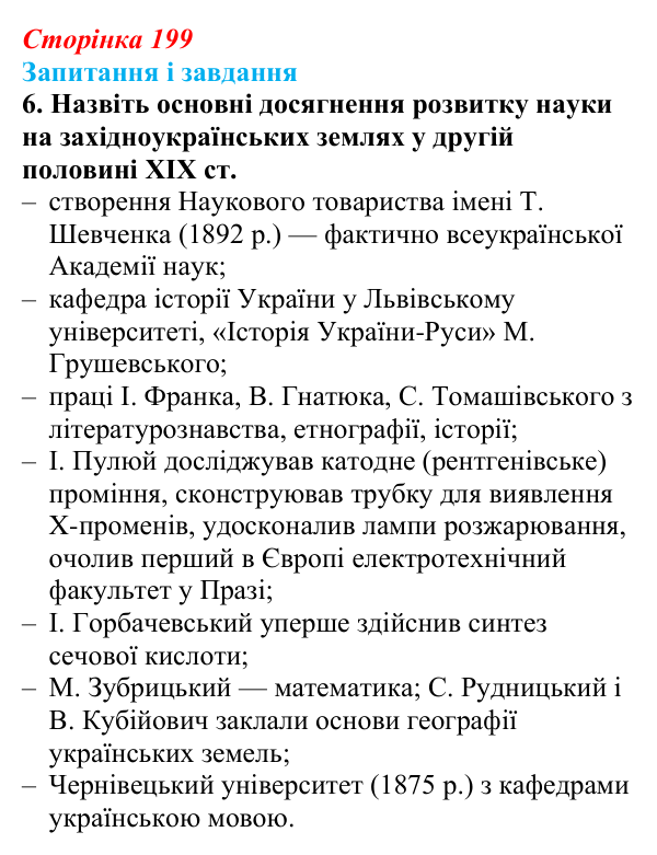Відповідь до завдання 6 § 26 (с. 199) з історії України для 9 класу, Галімов 2026: Радикальний рух у Галичині. Особливості...
