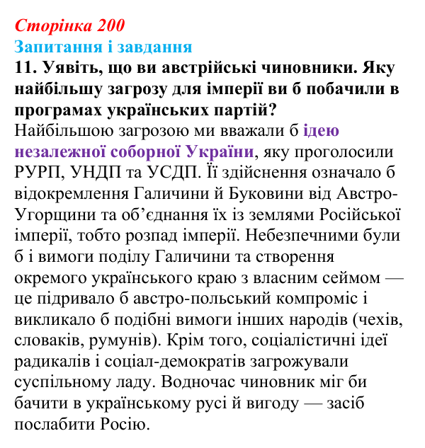 Відповідь до завдання 11 § 26 (с. 200) з історії України для 9 класу, Галімов 2026: Радикальний рух у Галичині...