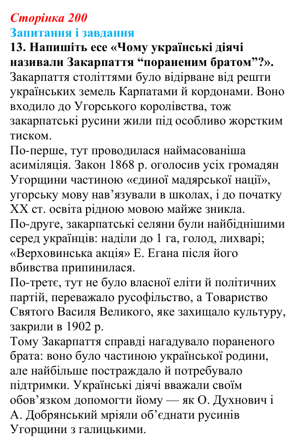 Відповідь до завдання 13 § 26 (с. 200) з історії України для 9 класу, Галімов 2026: Радикальний рух у Галичині...