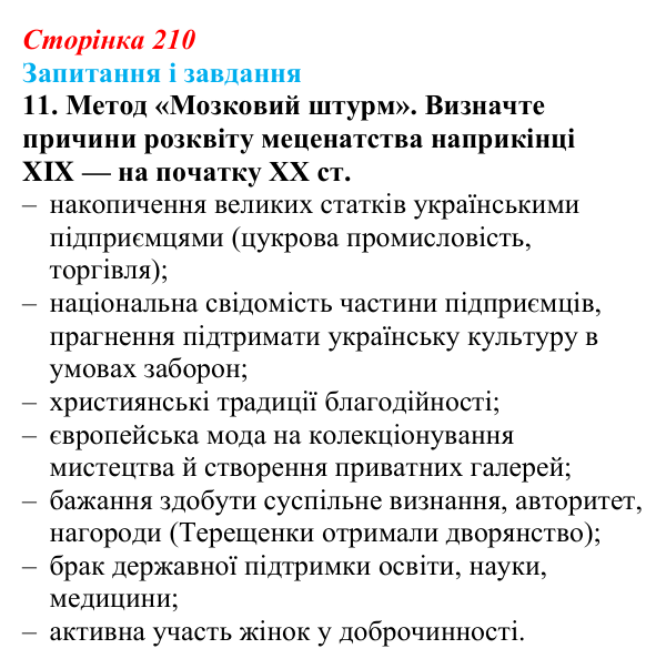 Відповідь до завдання 11 § 27 (с. 210) з історії України для 9 класу, Галімов 2026: Соціально-економічний розвиток...