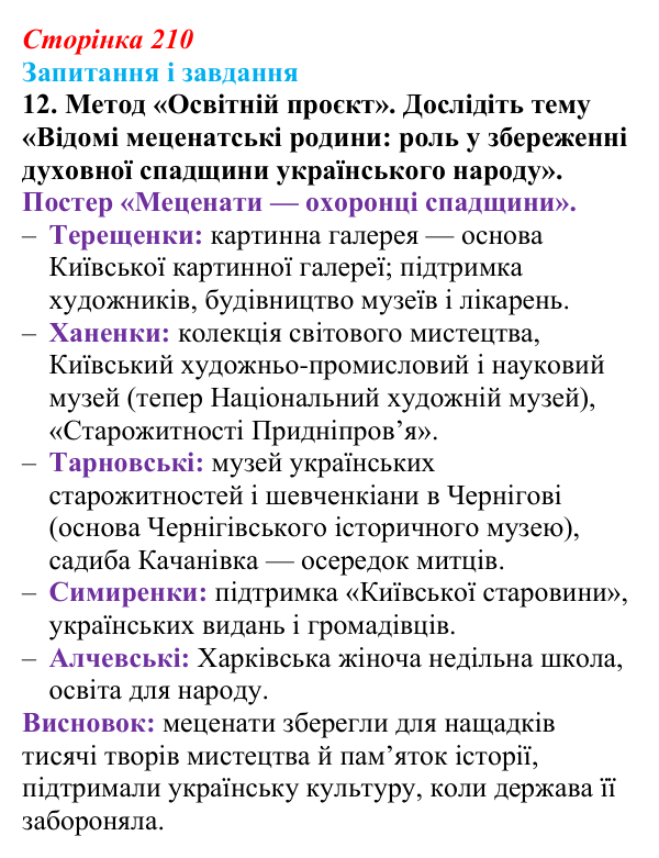 Відповідь до завдання 12 § 27 (с. 210) з історії України для 9 класу, Галімов 2026: Соціально-економічний розвиток...