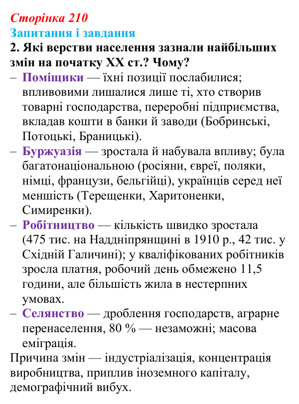 Відповідь до завдання 2 § 27 (с. 210) з історії України для 9 класу, Галімов 2026: Соціально-економічний розвиток...