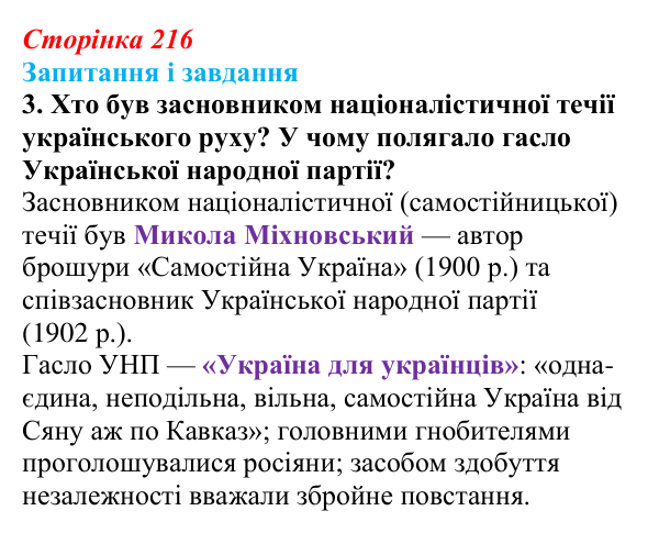 Відповідь до завдання 3 § 28 (с. 216) з історії України для 9 класу, Галімов 2026: Суспільно-політичне життя...