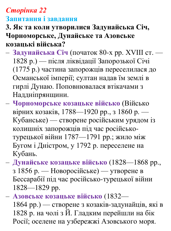 Відповідь до завдання 3 § 3 (с. 22) з історії України для 9 класу, Галімов 2026: Місце українських земель у війнах...