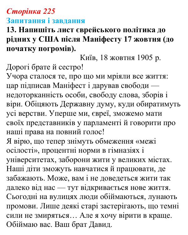 Відповідь до завдання 13 § 29 (с. 225) з історії України для 9 класу, Галімов 2026: Події революції 1905—1907 рр...