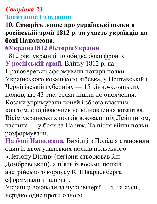 Відповідь до завдання 10 § 3 (с. 23) з історії України для 9 класу, Галімов 2026: Місце українських земель у війнах...
