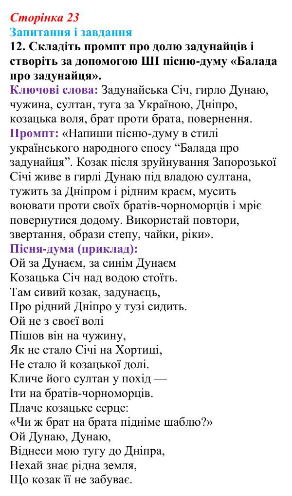 Відповідь до завдання 12 § 3 (с. 23) з історії України для 9 класу, Галімов 2026: Місце українських земель у війнах...