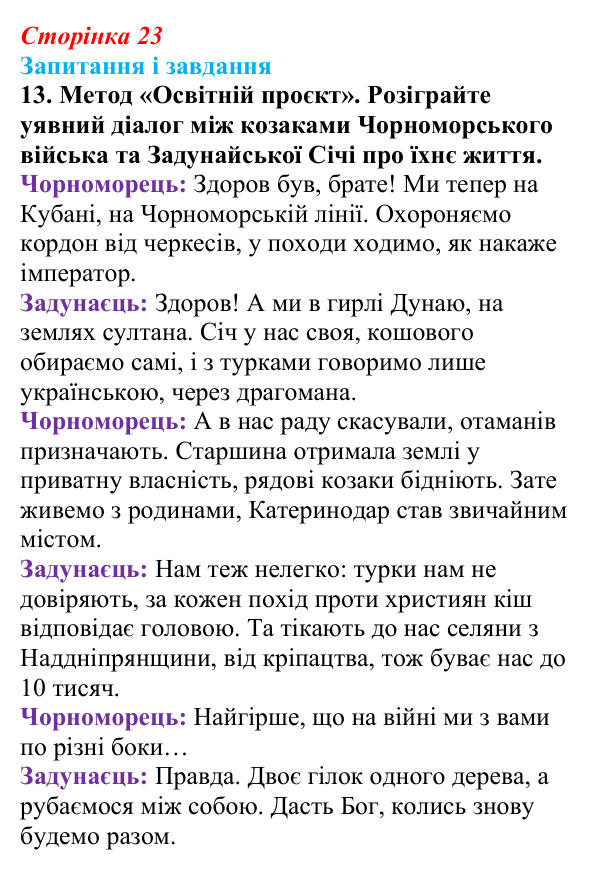 Відповідь до завдання 13 § 3 (с. 23) з історії України для 9 класу, Галімов 2026: Місце українських земель у війнах...