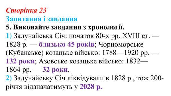 Відповідь до завдання 5 § 3 (с. 23) з історії України для 9 класу, Галімов 2026: Місце українських земель у війнах...
