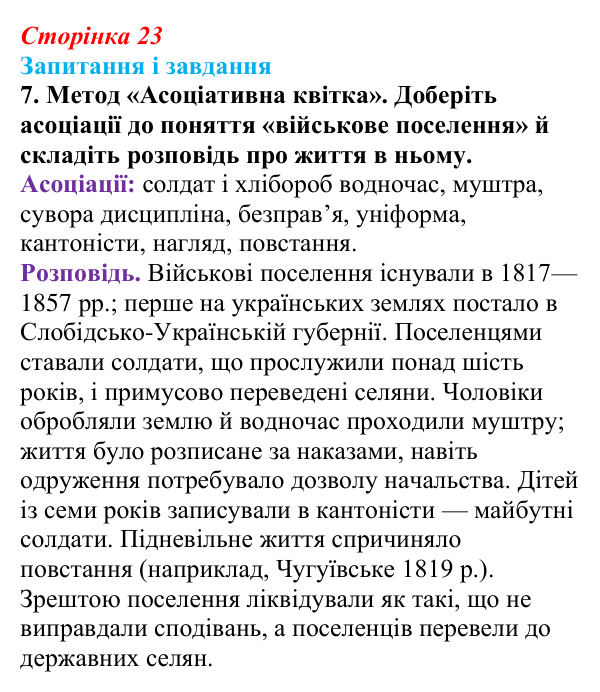 Відповідь до завдання 7 § 3 (с. 23) з історії України для 9 класу, Галімов 2026: Місце українських земель у війнах...