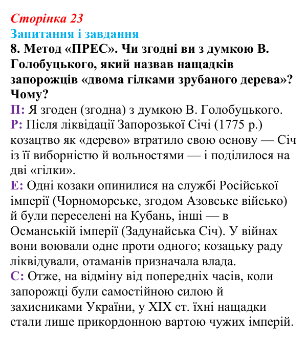 Відповідь до завдання 8 § 3 (с. 23) з історії України для 9 класу, Галімов 2026: Місце українських земель у війнах...
