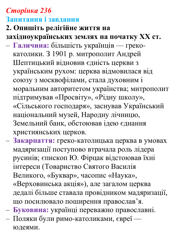 Відповідь до завдання 2 § 30 (с. 236) з історії України для 9 класу, Галімов 2026: Суспільно-політичне життя...
