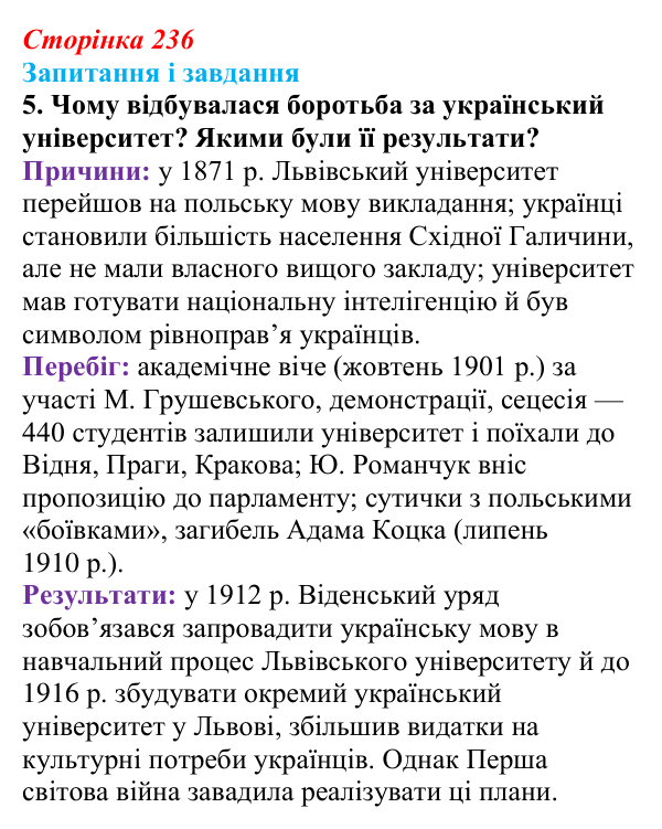 Відповідь до завдання 5 § 30 (с. 236) з історії України для 9 класу, Галімов 2026: Суспільно-політичне життя...