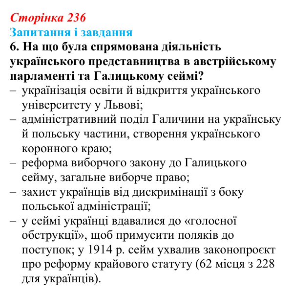 Відповідь до завдання 6 § 30 (с. 236) з історії України для 9 класу, Галімов 2026: Суспільно-політичне життя...