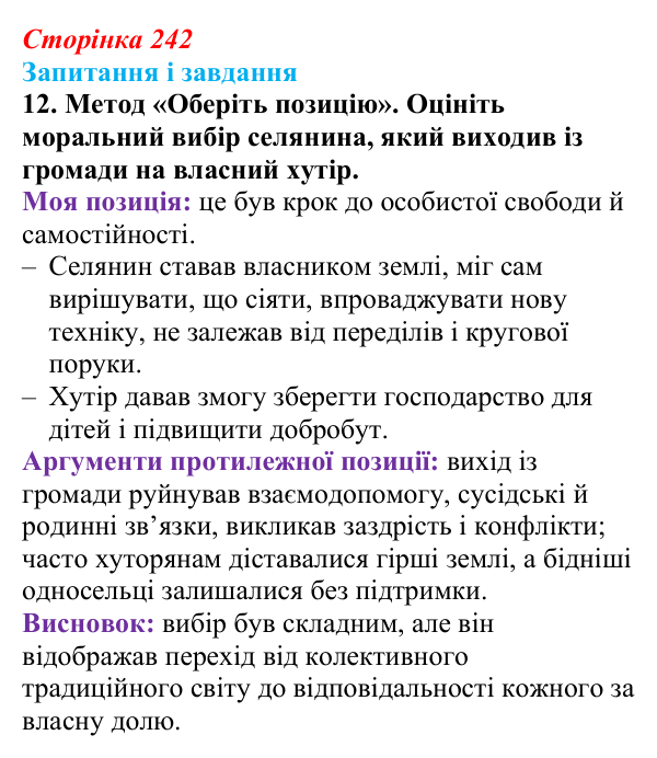 Відповідь до завдання 12 § 31 (с. 242) з історії України для 9 класу, Галімов 2026: Наддніпрянська Україна в 1907—1914 рр.