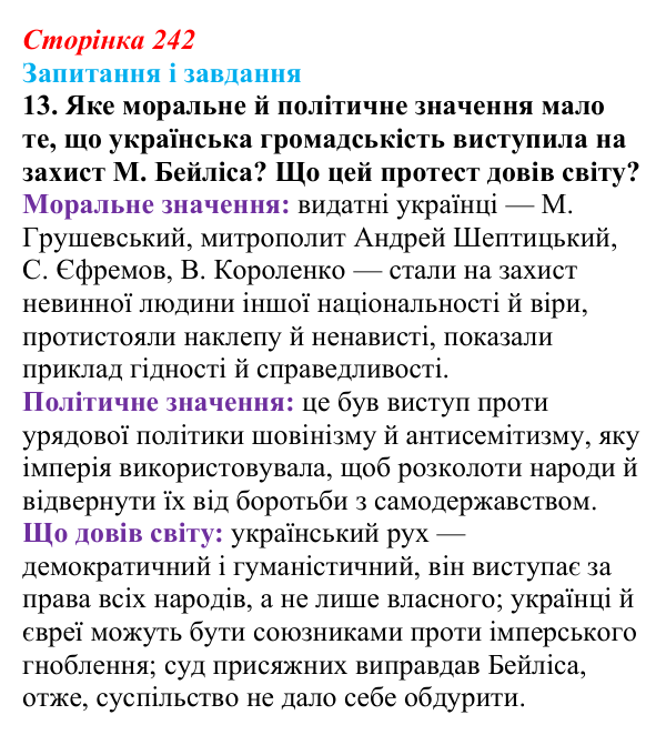Відповідь до завдання 13 § 31 (с. 242) з історії України для 9 класу, Галімов 2026: Наддніпрянська Україна в 1907—1914 рр.