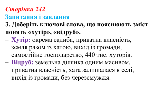 Відповідь до завдання 3 § 31 (с. 242) з історії України для 9 класу, Галімов 2026: Наддніпрянська Україна в 1907—1914 рр.