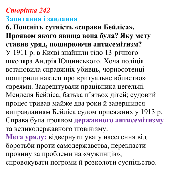 Відповідь до завдання 6 § 31 (с. 242) з історії України для 9 класу, Галімов 2026: Наддніпрянська Україна в 1907—1914 рр.
