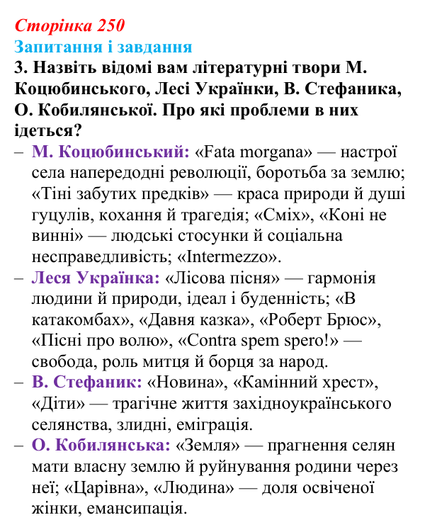 Відповідь до завдання 3 § 32 (с. 250) з історії України для 9 класу, Галімов 2026: Розвиток освіти та науки. Українська...