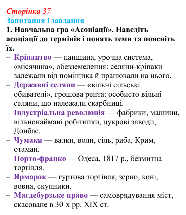 Відповідь до завдання 1 § 5 (с. 37) з історії України для 9 класу, Галімов 2026: Соціально-економічне становище