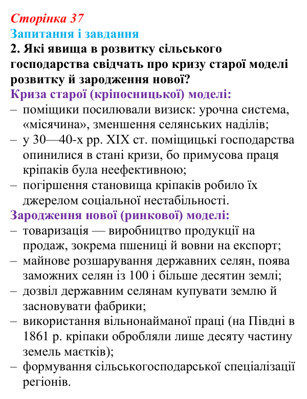 Відповідь до завдання 2 § 5 (с. 37) з історії України для 9 класу, Галімов 2026: Соціально-економічне становище