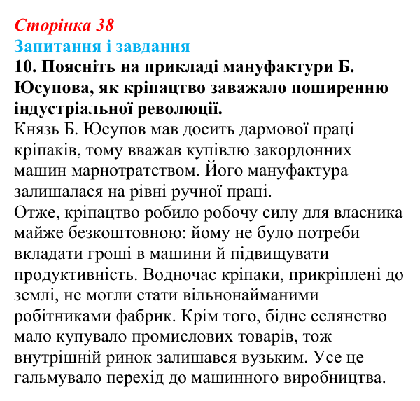 Відповідь до завдання 10 § 5 (с. 38) з історії України для 9 класу, Галімов 2026: Соціально-економічне становище