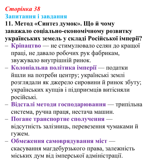 Відповідь до завдання 11 § 5 (с. 38) з історії України для 9 класу, Галімов 2026: Соціально-економічне становище