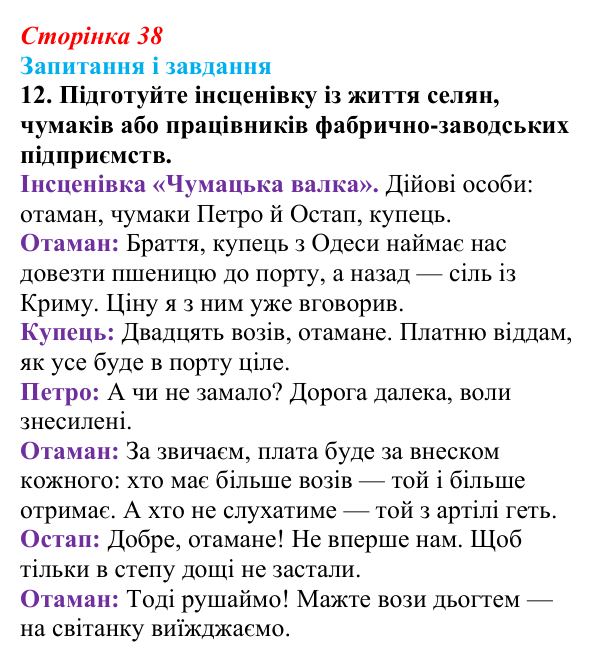 Відповідь до завдання 12 § 5 (с. 38) з історії України для 9 класу, Галімов 2026: Соціально-економічне становище